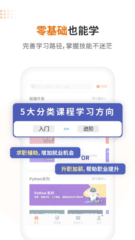 编程狮app图3