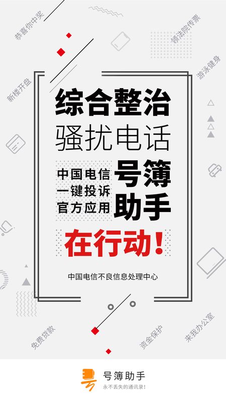 号簿助手app图1