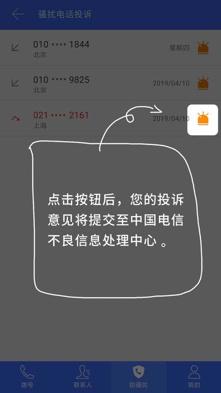 号簿助手app图3