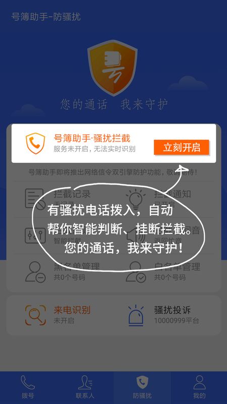 号簿助手app图4