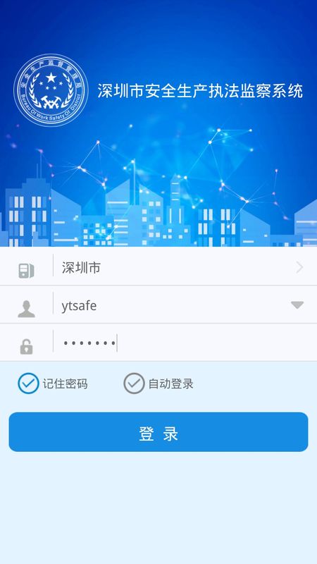 深圳安全执法app图1