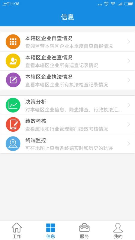 深圳安全执法app图3