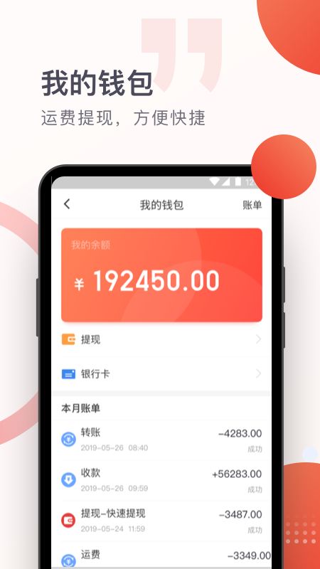 方向物流app图4