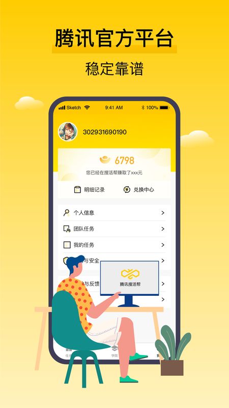 腾讯搜活帮app图3