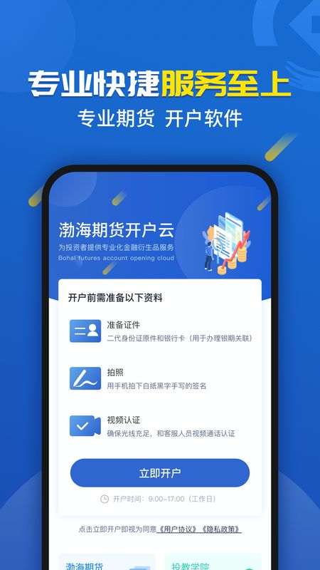 渤海期货开户app图1