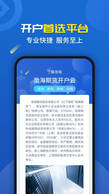 渤海期货开户app图2