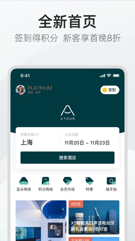 亚朵app图1