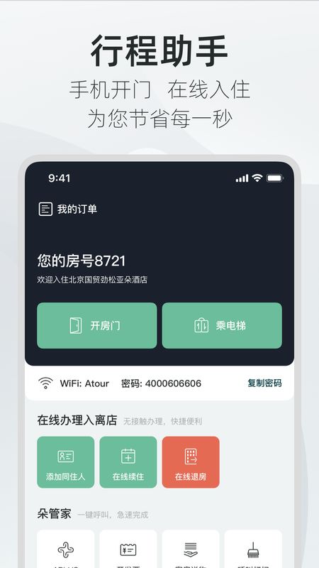 亚朵app图2