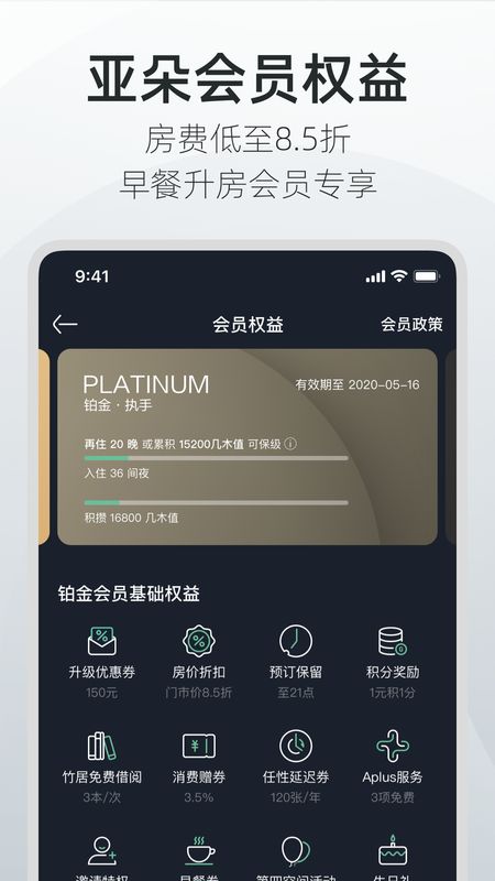 亚朵app图4