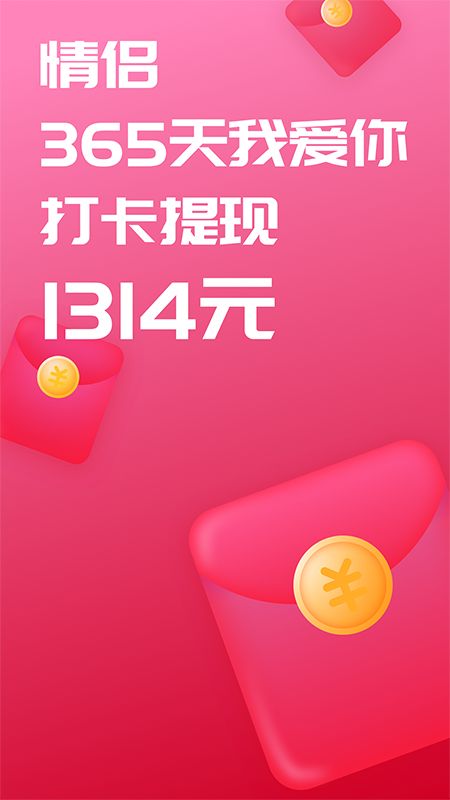 恋爱记app图1