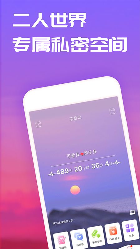 恋爱记app图3