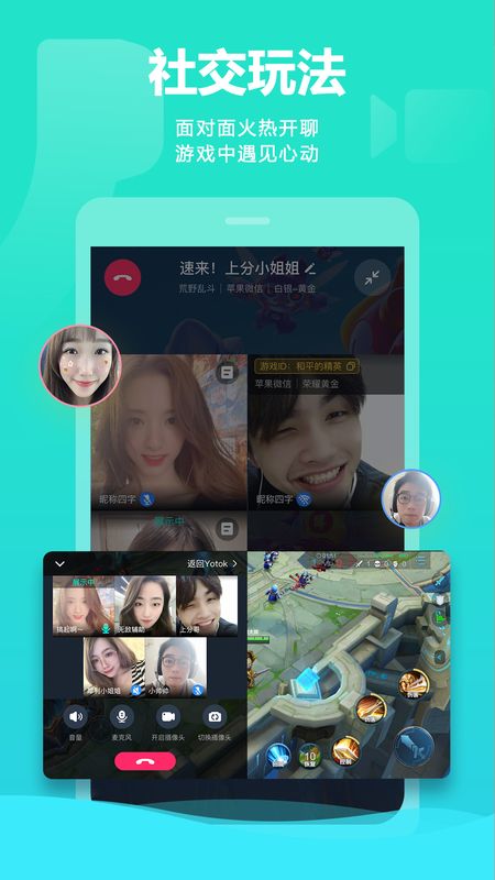 YOTOK视频开黑app图2