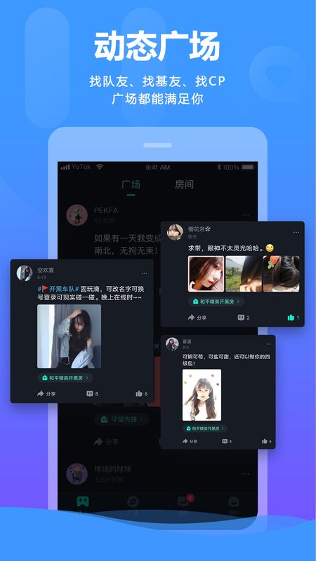 YOTOK视频开黑app图3