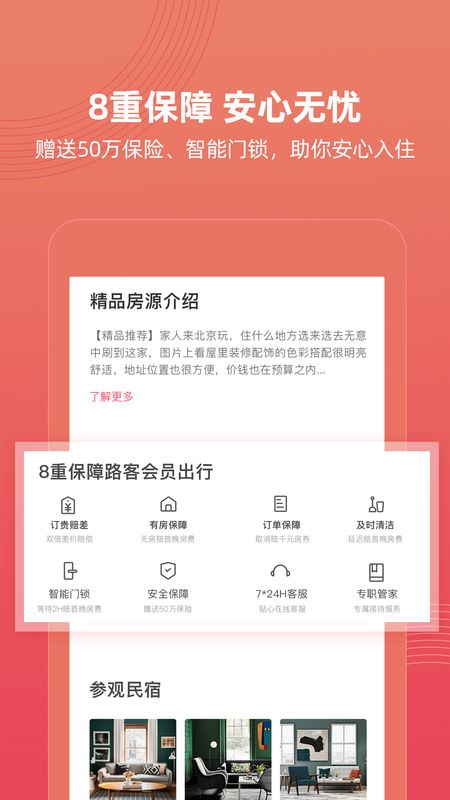 路客精品民宿app图5