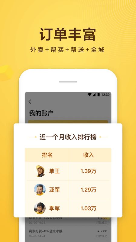 美团众包app图2