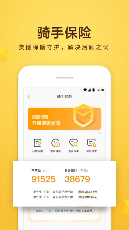 美团众包app图4