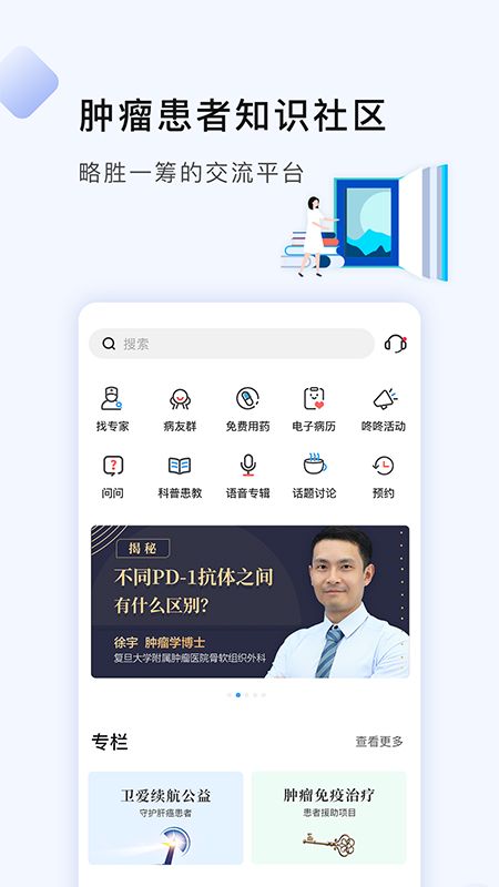 咚咚肿瘤科app图1