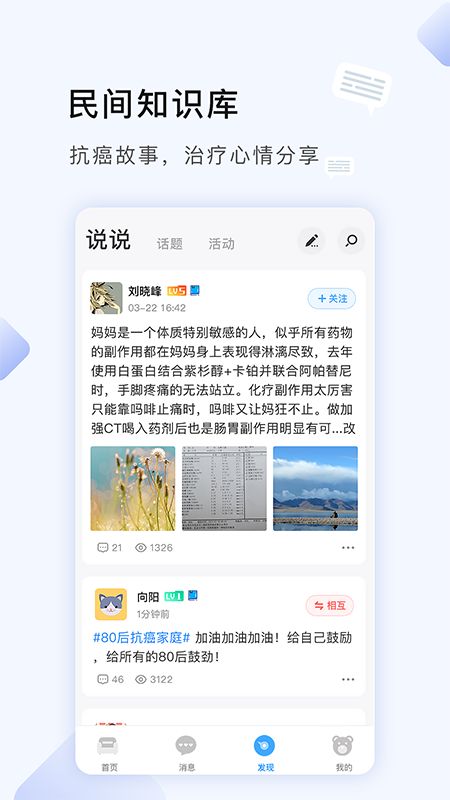 咚咚肿瘤科app图4