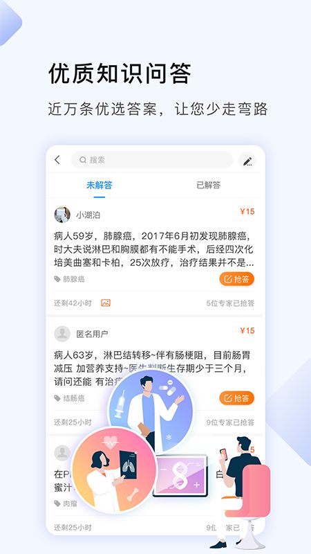 咚咚肿瘤科app图5