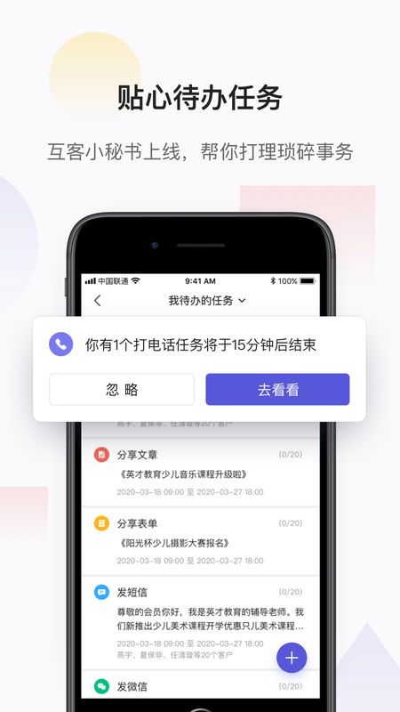 网易互客app图5