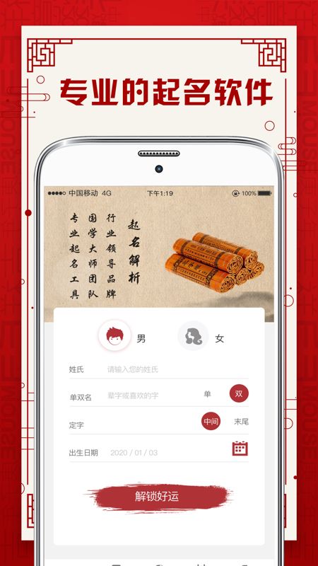 宝宝起名app图1