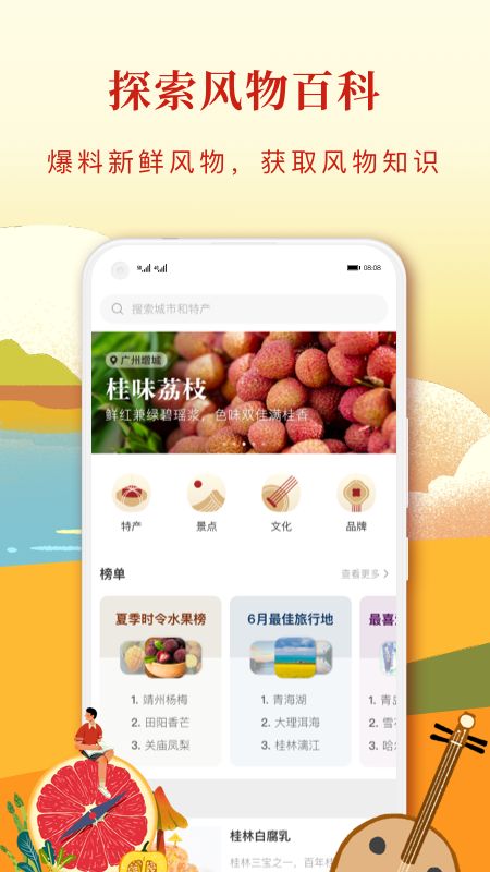 华夏风物app图4