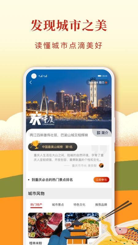 华夏风物app图5