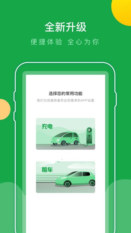 百跑用车app图1