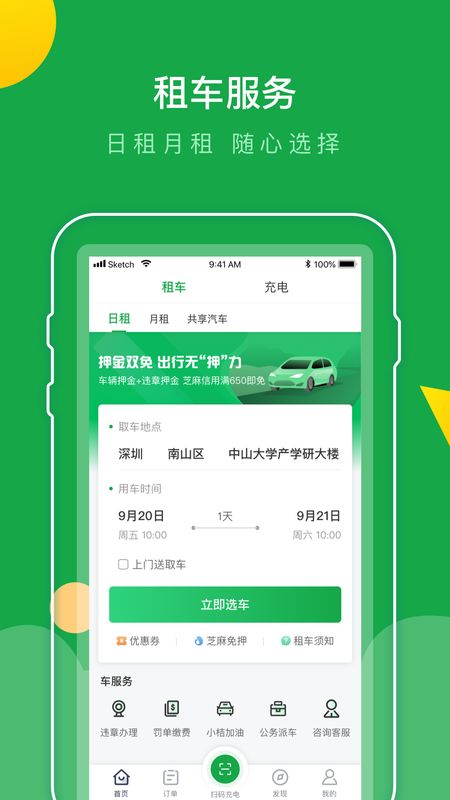 百跑用车app图2