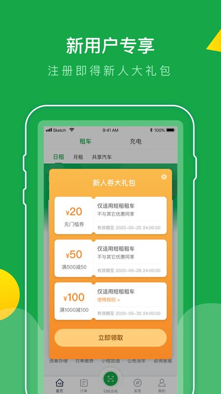 百跑用车app图4