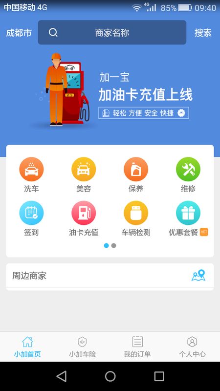 加一宝app图1