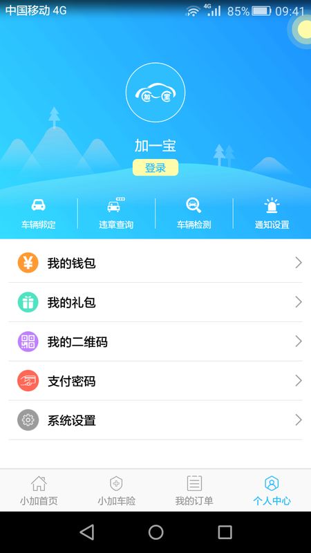 加一宝app图3