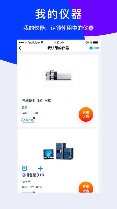 仪器信息网app图3