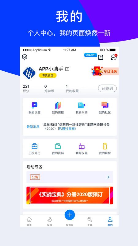 仪器信息网app图4