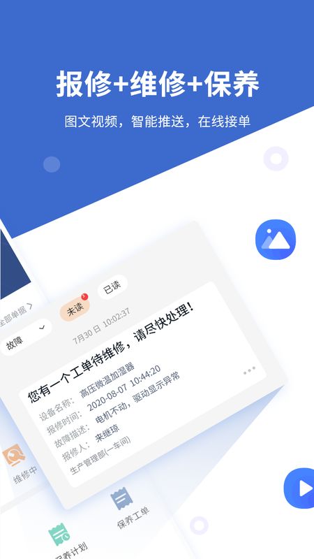 设备云维保app图2