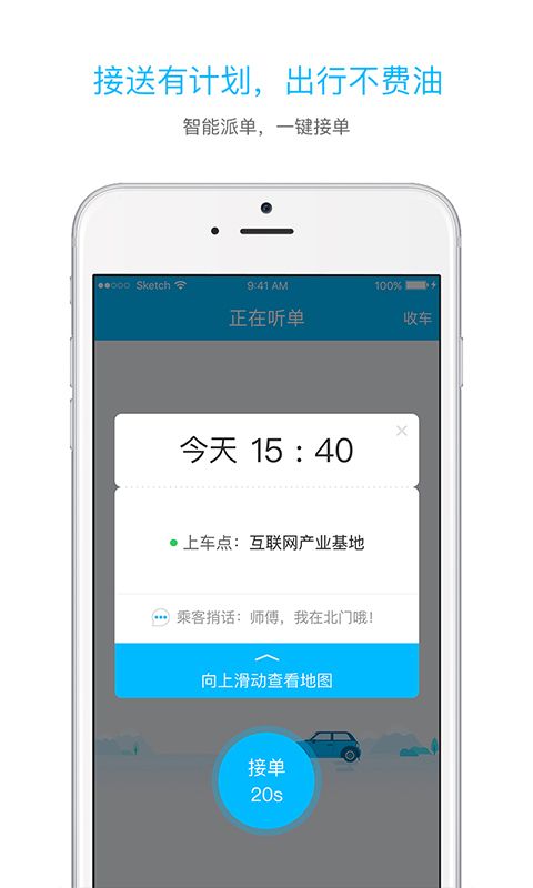 起步司机app图1