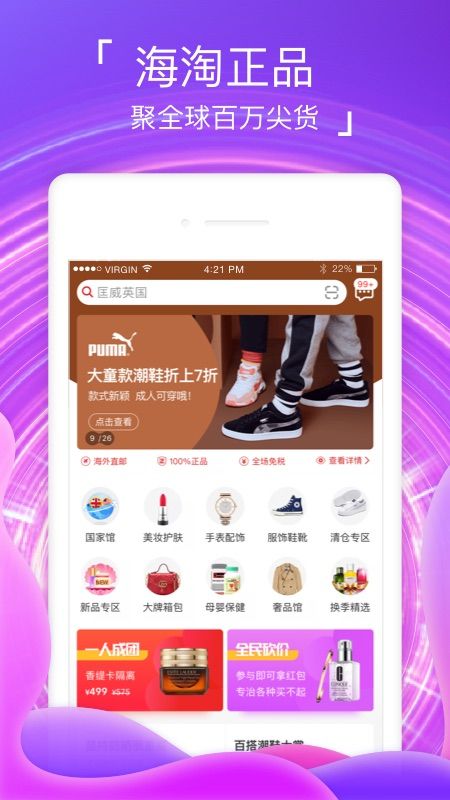 海淘免税店app图1