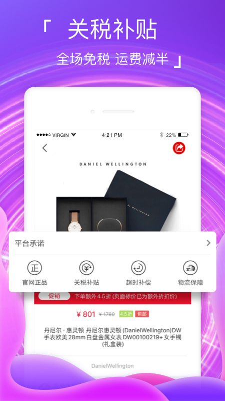 海淘免税店app图4