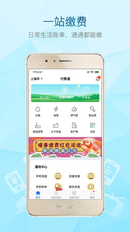 付费通app图1