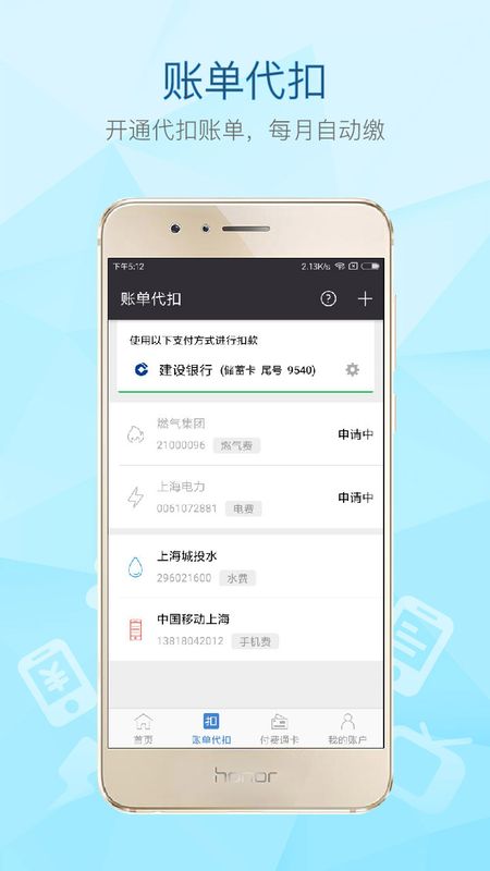 付费通app图4