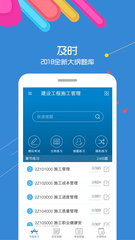 二级建造师app图1