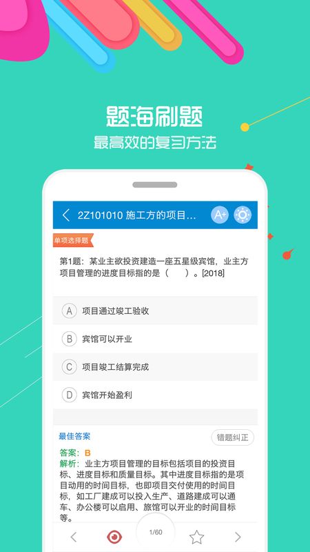 二级建造师app图2