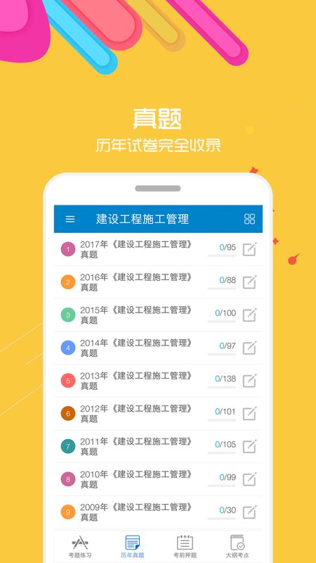 二级建造师app图3