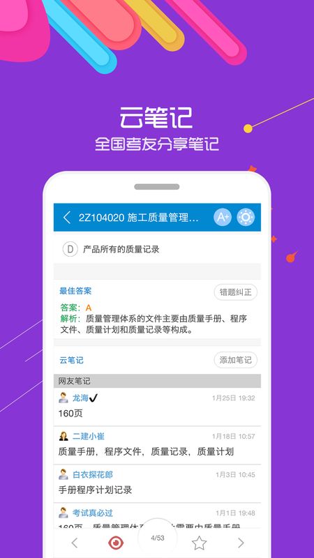 二级建造师app图4