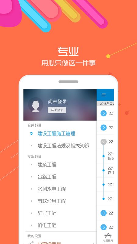 二级建造师app图5