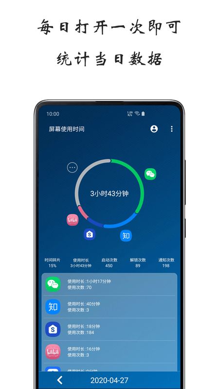 屏幕使用时间app图1