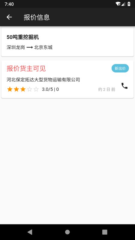 大件运输app图3