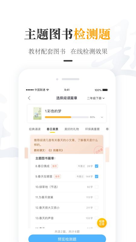 一米阅读老师app图3