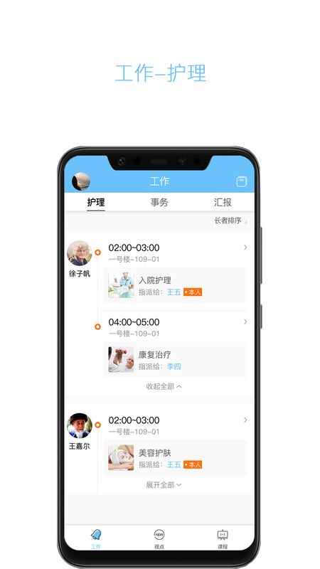 云龄护工端app图1