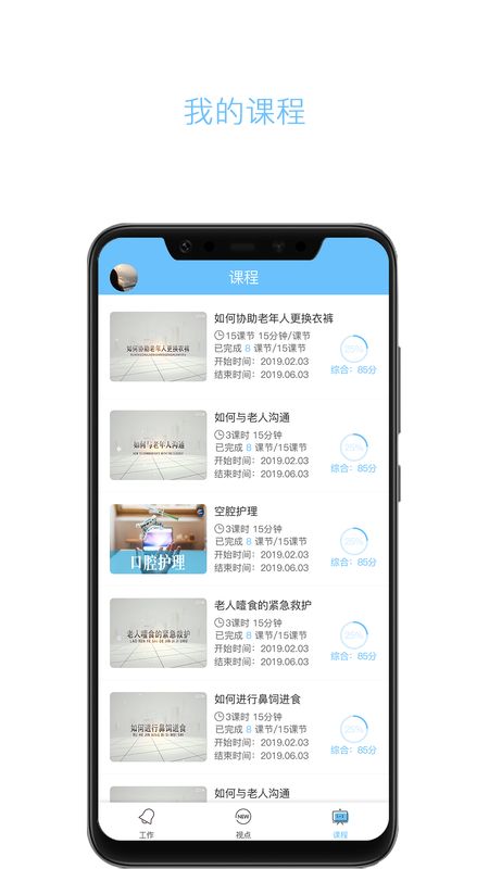 云龄护工端app图4